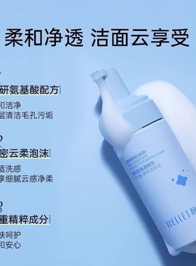 Rellet/颐莲氨基酸型平衡净润洁颜泡温和清洁保湿控油洗面奶