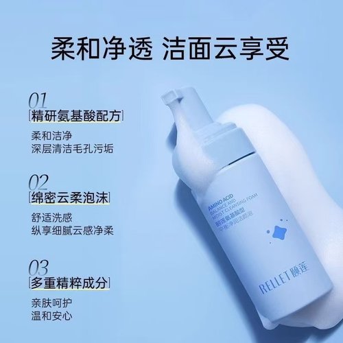 颐莲氨基酸控油泡沫洗面奶
