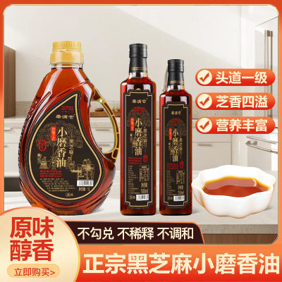 磨满仓小磨香油正宗纯芝麻油香油黑芝麻纯正山东河南特产古法石磨