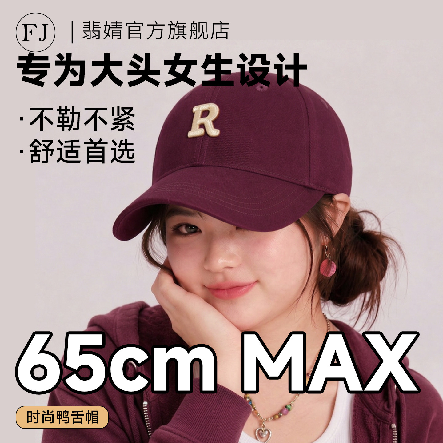 红色棒球帽女鸭舌帽大头围显脸小加大加深加宽檐硬顶2026新款防晒