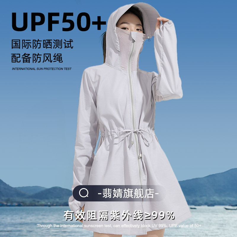 中长款收腰透气防晒衣