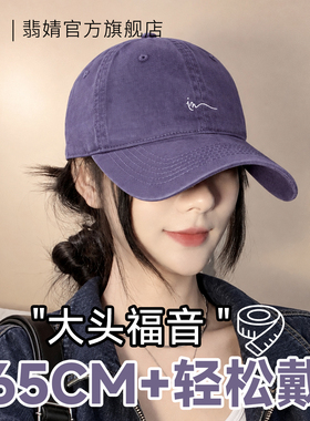 棒球帽大头围鸭舌帽女2026新款秋冬大脸显脸小宽帽檐深顶加大加深
