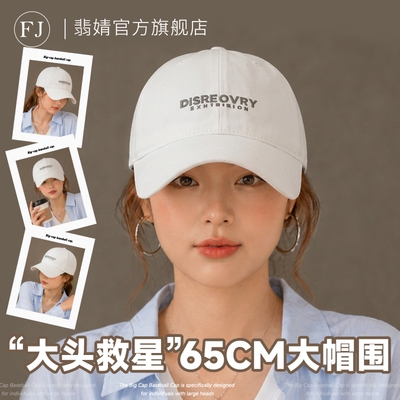 棒球帽大头围鸭舌帽女2026新款春夏大脸显脸小宽帽檐深顶加大加深