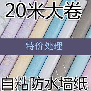 60宽20米PVC防水自粘墙纸卧室壁纸防潮田园欧壁画客厅儿童房特价