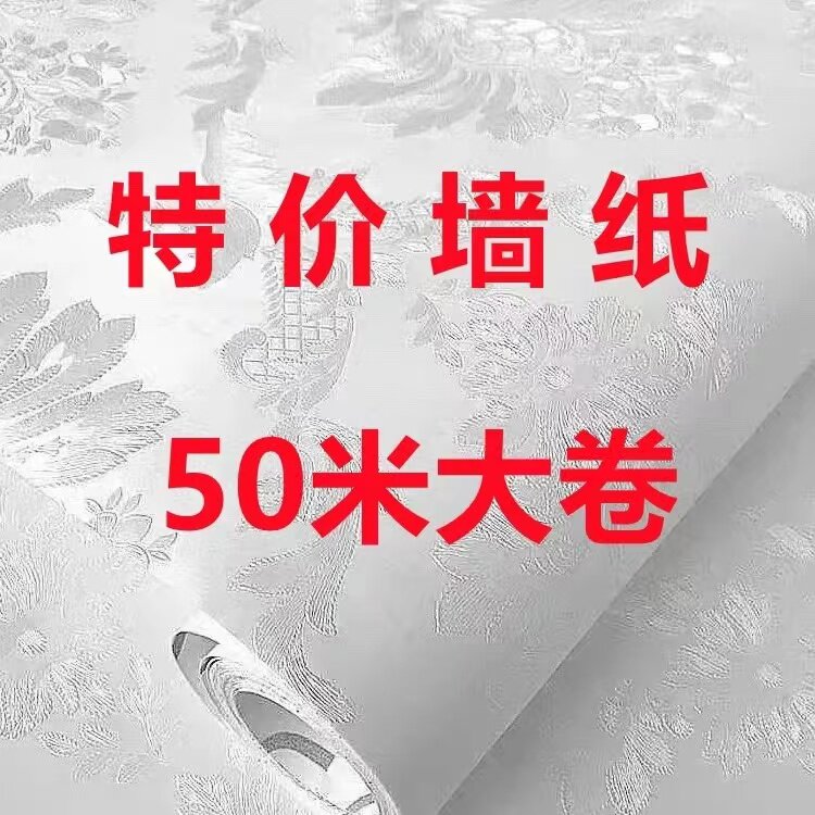 60宽50米大卷防水墙纸自粘卧室客厅背景墙出租屋自贴壁纸花纹,家居饰品,软装墙贴,淘宝优惠券,粉丝福利购,淘宝优惠卷
