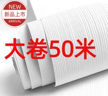 50米大卷60宽防水自粘墙纸壁纸卧室客厅家具翻新纯色墙贴纸 特价