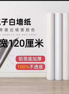 加厚奶油色墙纸自粘家用墙壁纸出租屋可撕式专用桌面无痕翻新贴纸