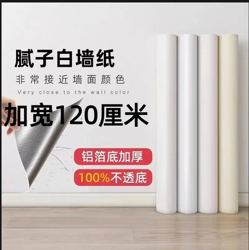 加厚奶油色墙纸自粘家用墙壁纸出租屋可撕式专用桌面无痕翻新贴纸