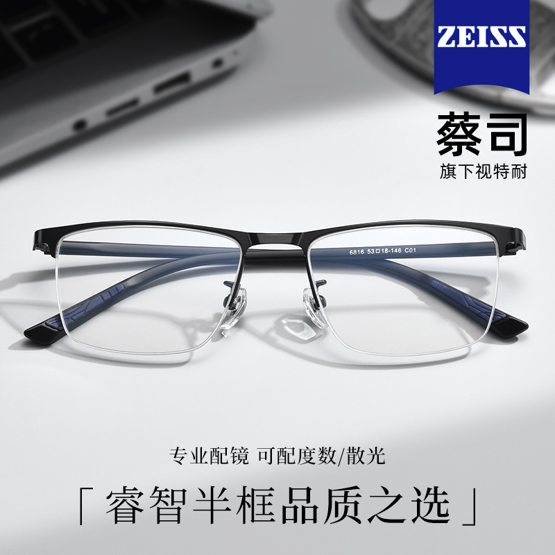 蔡司超轻半框近视眼镜男款防蓝光