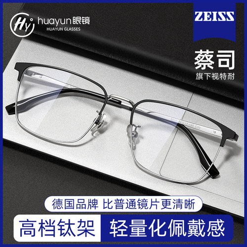 超轻纯钛半框防蓝光近视眼镜男士
