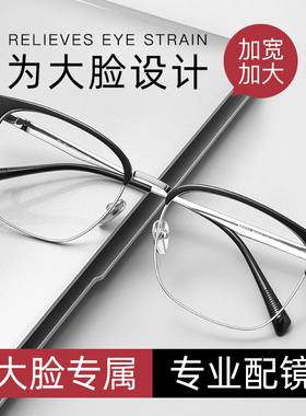 大脸151mm超轻纯钛近视眼镜框男可配度数胖子圆脸加宽超大框眼睛