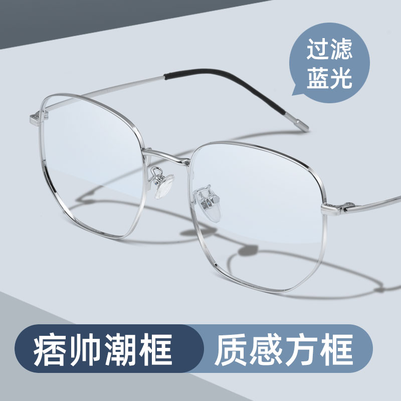 防蓝光抗辐射疲劳近视眼镜男潮纯钛大框可配度数平光无度数护目镜