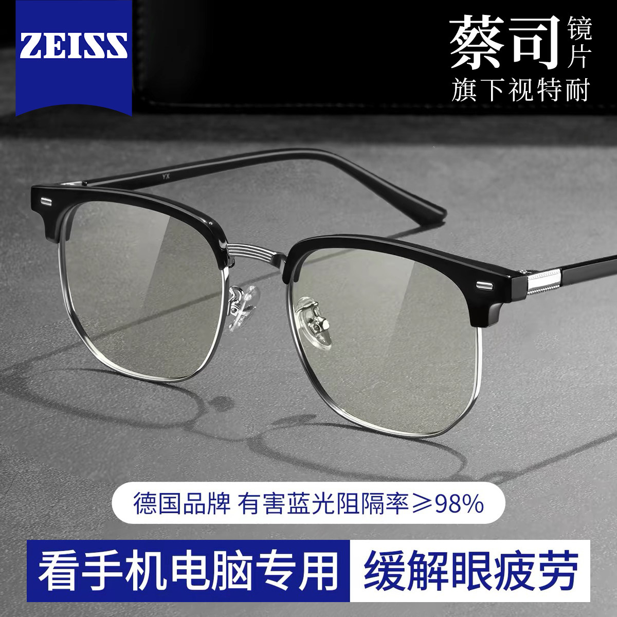 蔡司近视眼镜男款斯文半框防蓝光