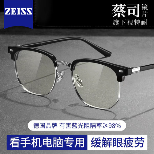 蔡司近视眼镜男款斯文半框防蓝光