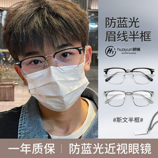 超轻纯钛半框近视眼镜框男款网上可配度数镜片防蓝光变色眼睛镜架