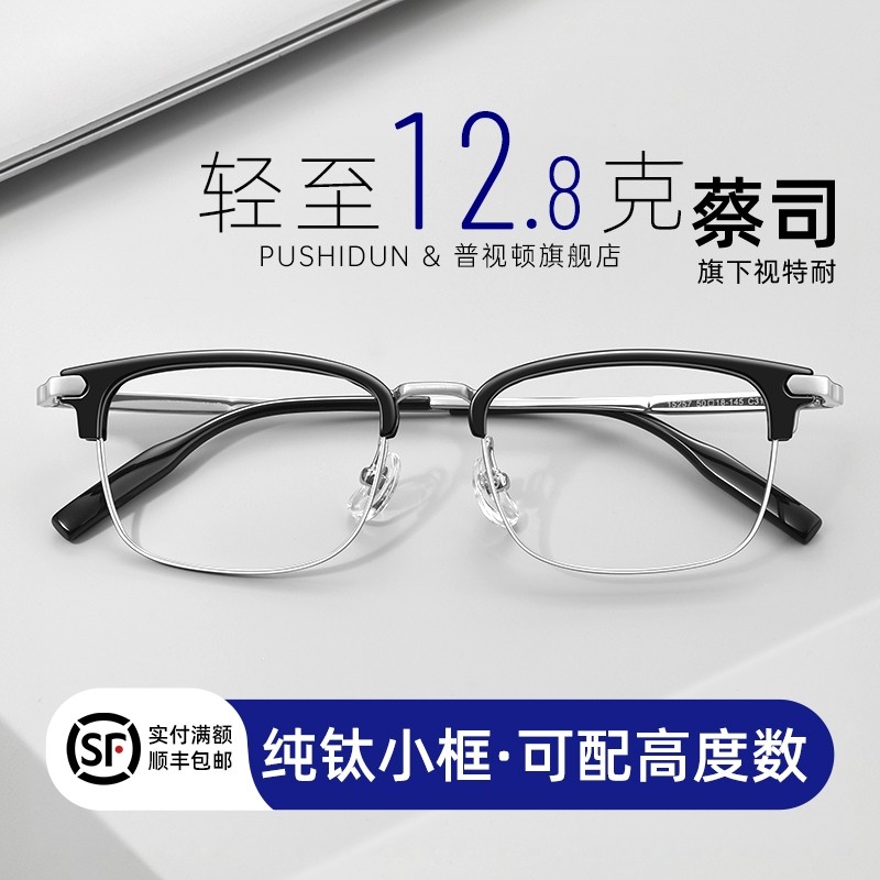 蔡司近视眼镜男款专业网上可配高度数纯钛半框散光防蓝光变色眼睛