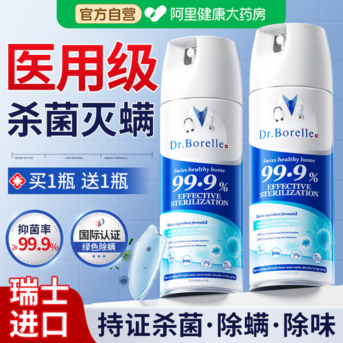 胖东來热卖丨中科院杀菌除螨喷雾