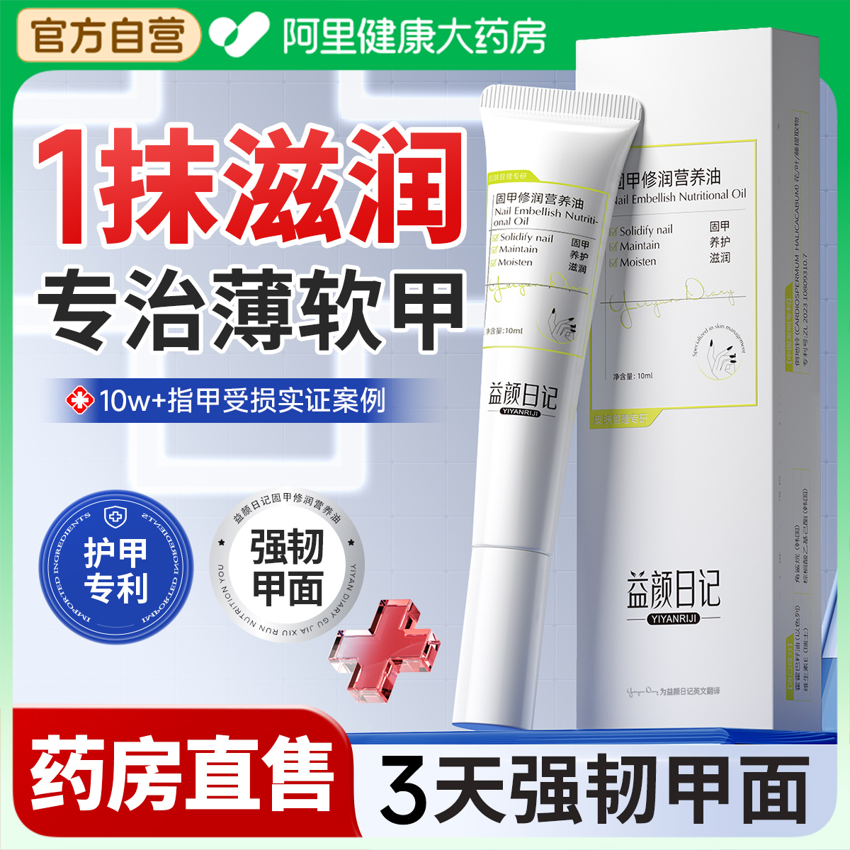 【指缘护甲油】专利修护甲面受损