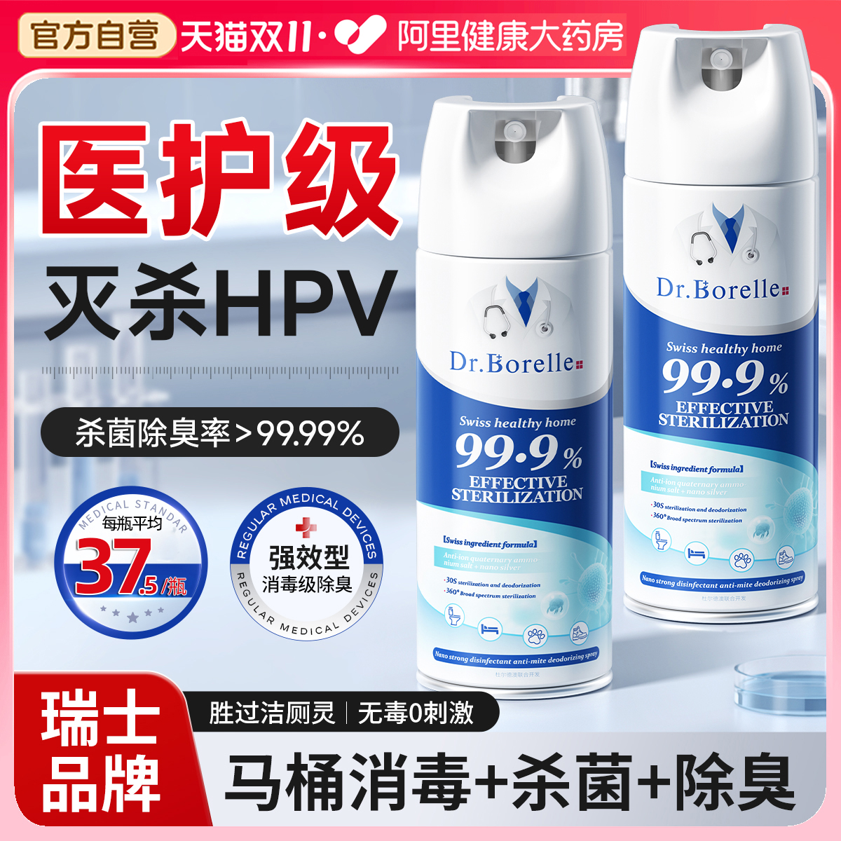 【三甲医护级】HPV杀菌率99.9%