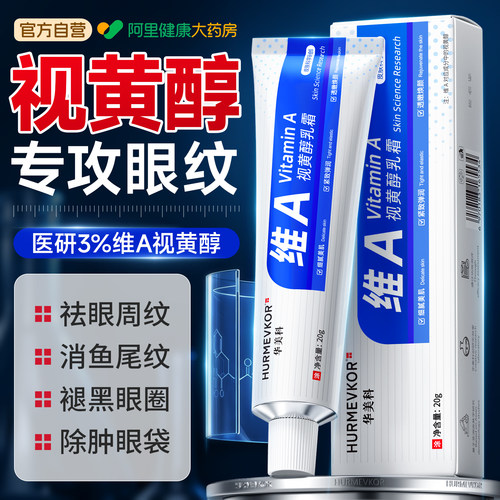 三甲医用丨a醇+咖啡因消除眼纹