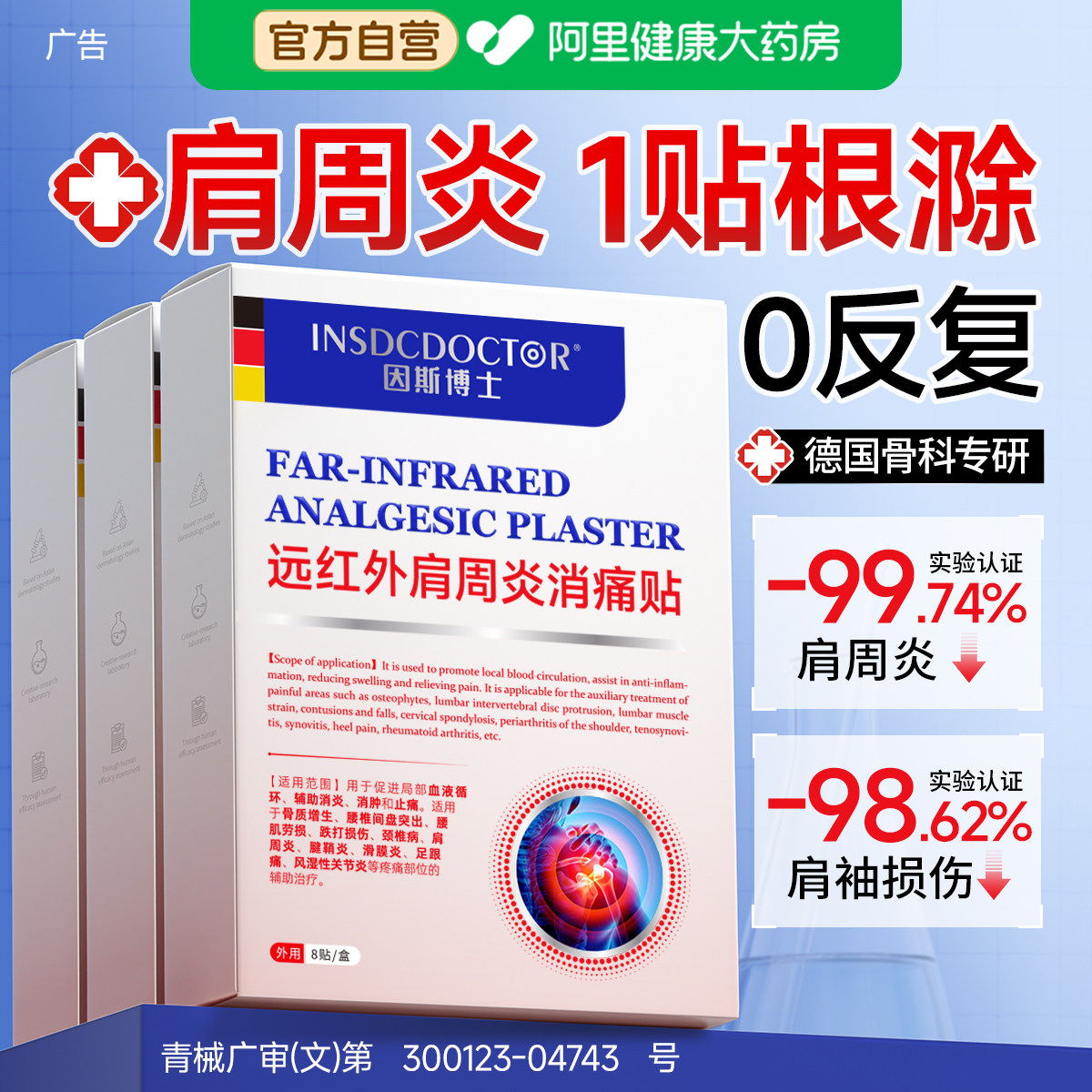 医用肩周炎专用贴膏肩膀疼痛劳损肩袖损伤远红外理疗舒筋活血止痛