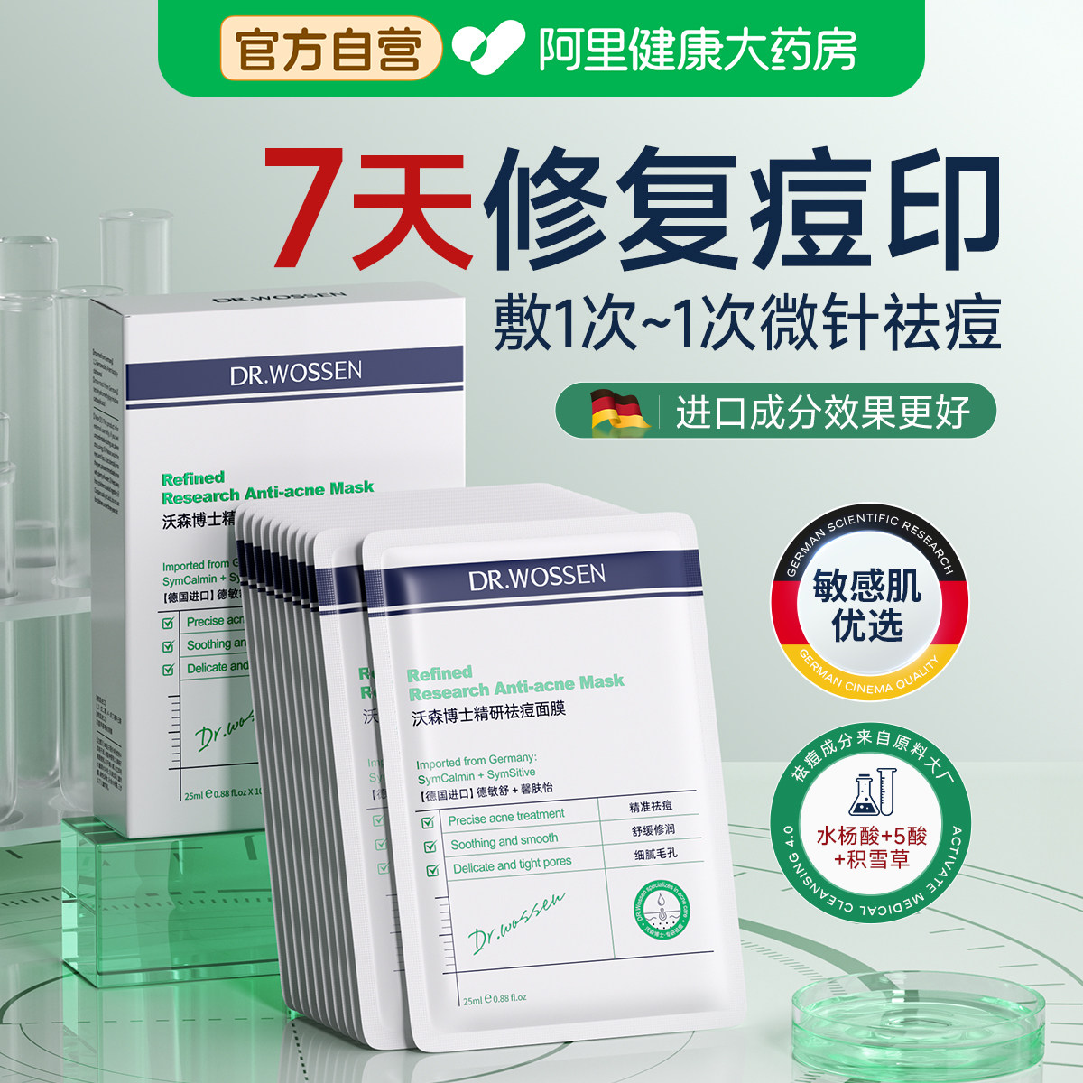 祛痘面膜淡化痘印收缩毛孔积雪草男士舒缓修复肌肤屏障专用补水