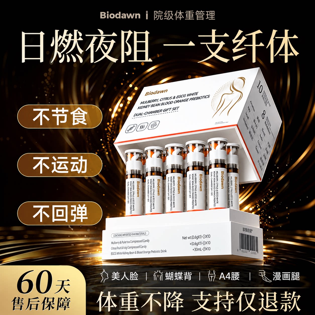 加强版【控体成功 模特专享】超长售后 懒人身材管理 重塑代谢