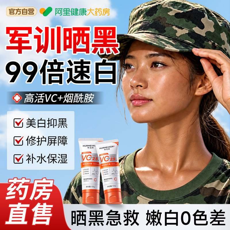 VC烟酰胺身体乳军训晒后黑美白修复保湿滋润全身冷白皮变白神器
