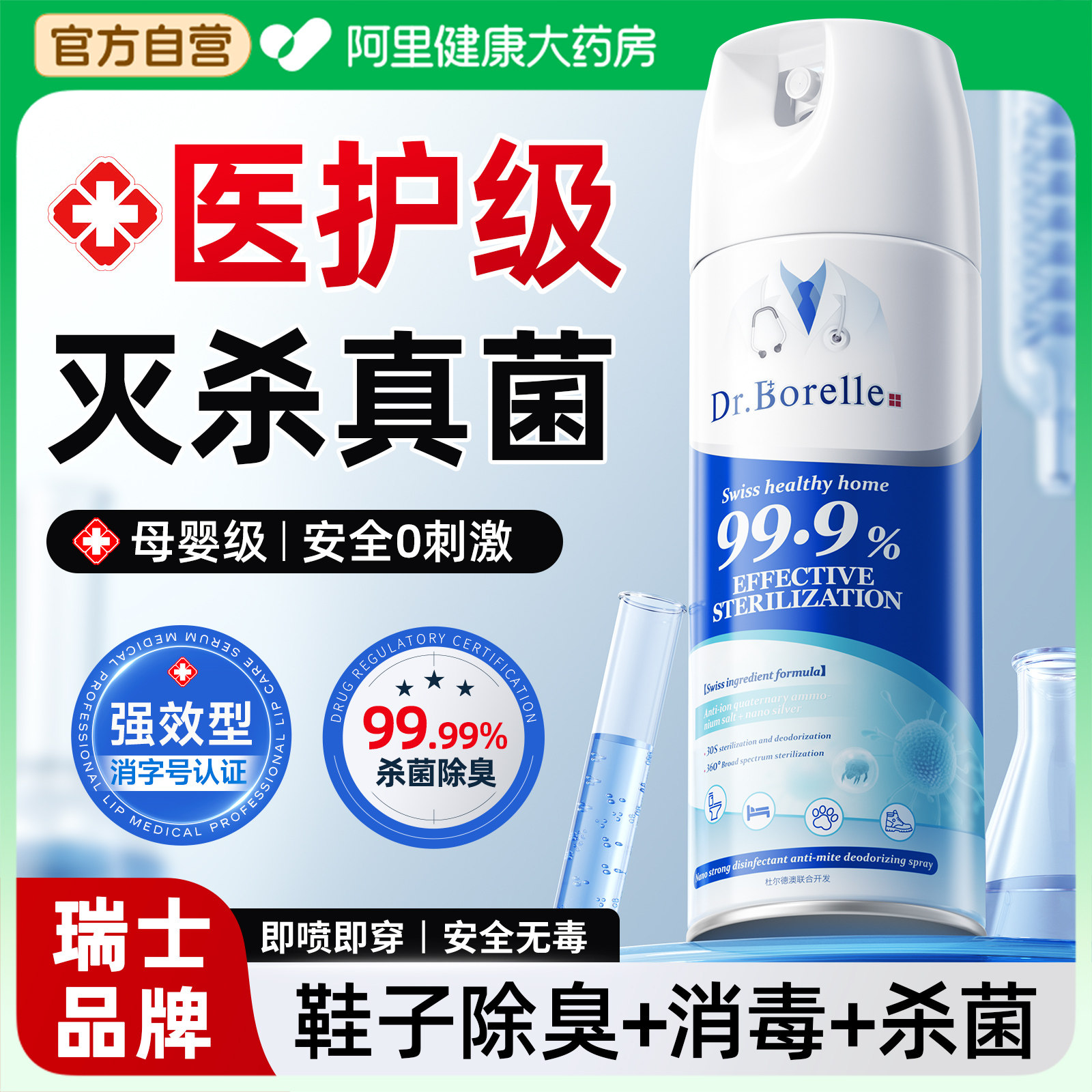 【胖东來热卖】99.99%杀菌除臭剂