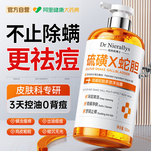 【皮肤科推荐】1洗全身0螨痘瘙痒