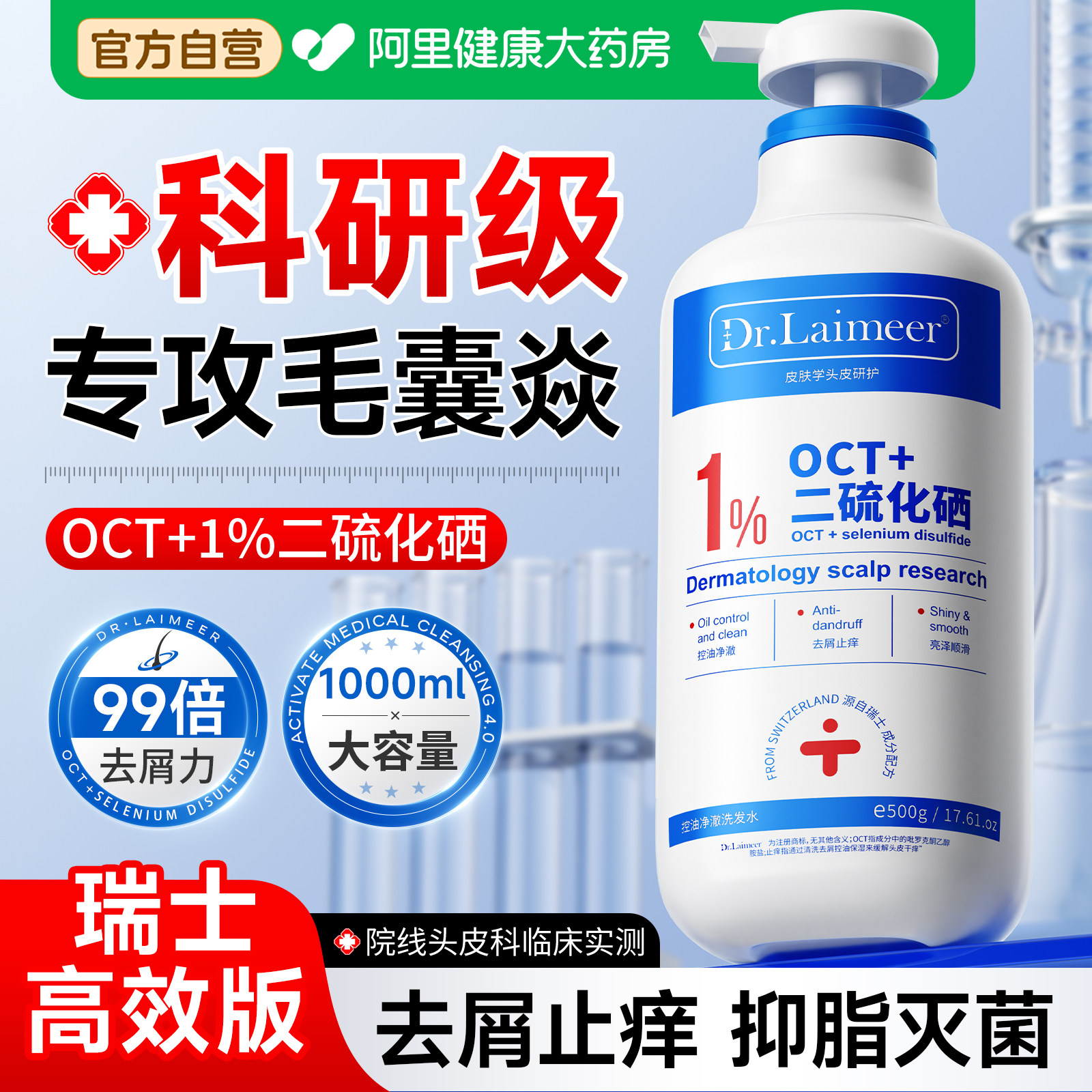 二硫化硒洗头发水液去屑止痒控油蓬松头皮毛囊除螨炎洗发露膏男女