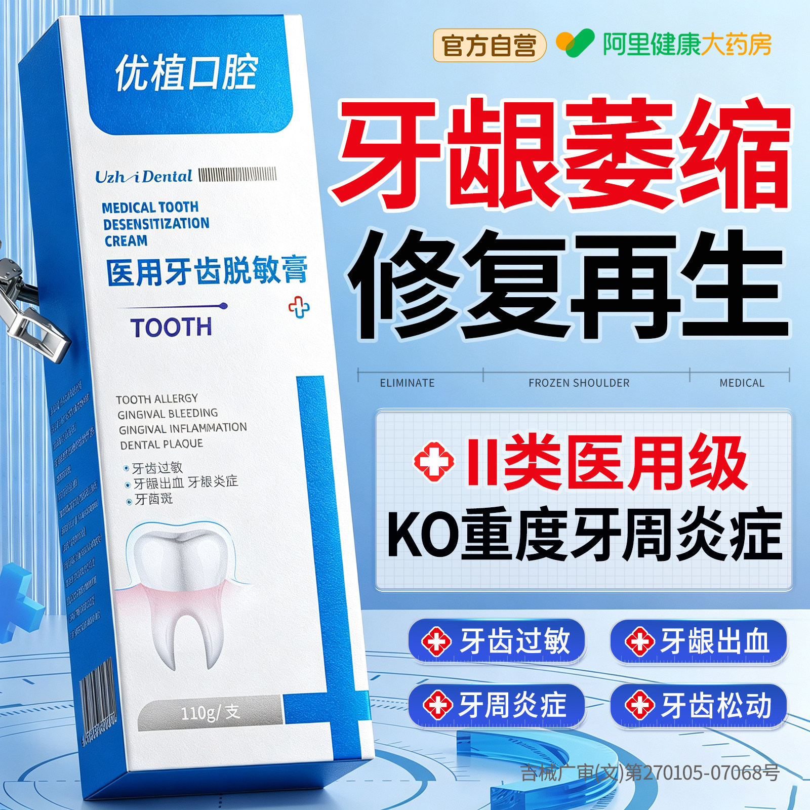 医用牙龈修复脱敏非牙膏萎缩口腔牙周炎出血专用再生治官方旗舰店 - 实物图
