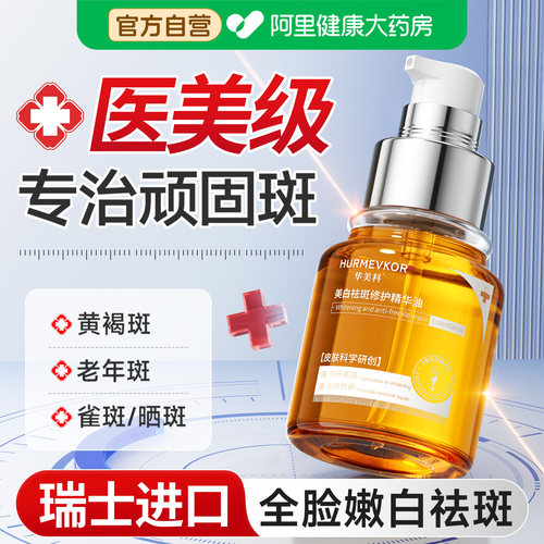 【赵露丝同款】中科院祛斑精华油