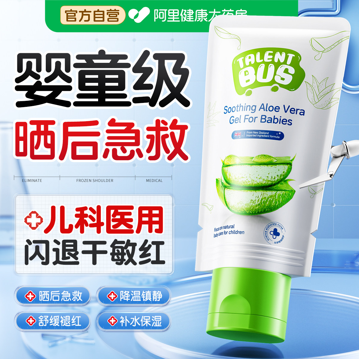 儿童面霜宝宝婴儿医冷用敷晒后修复舒缓芦荟胶夏季皮肤晒伤急救膏