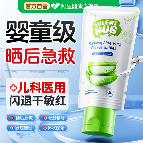 【新西兰品牌】晒后晒伤急救N0.I