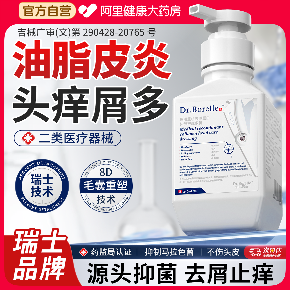 医头皮屑用脂溢性专用洗发毛囊水去屑止痒控油抑菌头部洗头膏男女