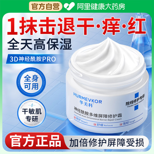一抹高补水保湿修复屏障