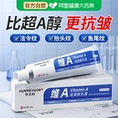 a醇面霜视黄醇紧致抗皱抗衰老维护修复玻色因法令川字纹去除神器