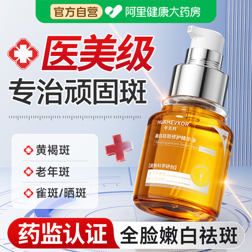 【赵露丝同款】中科院祛斑精华油