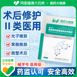 医美旗舰店 医用冷敷贴面膜型女补水保湿 械字号术后非修复痘痘正品