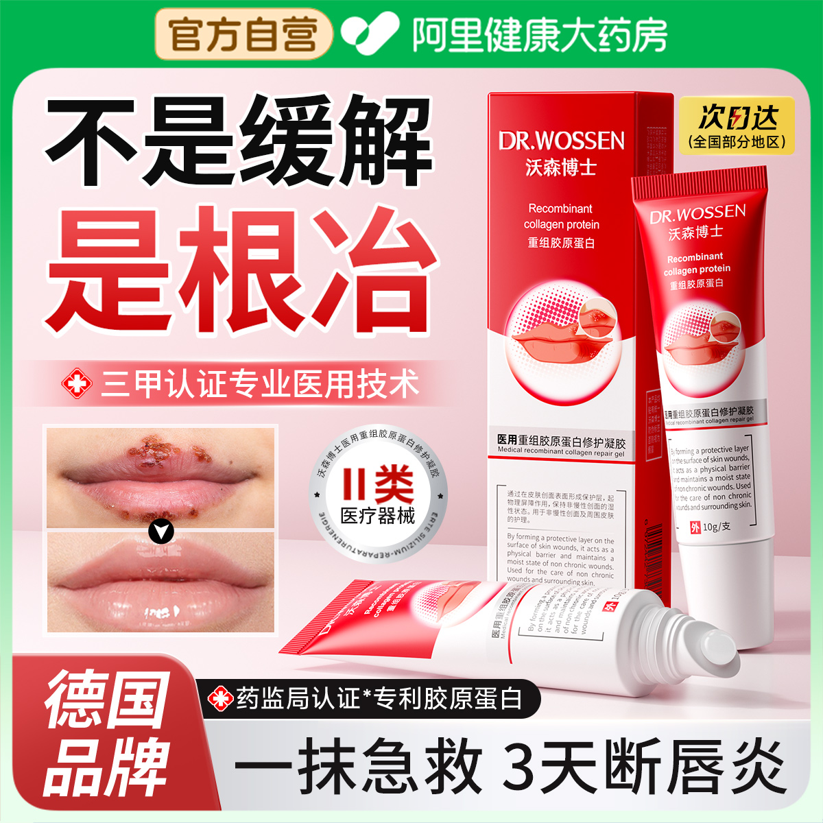 胖东莱爆款！修复唇炎干裂纹N0.1