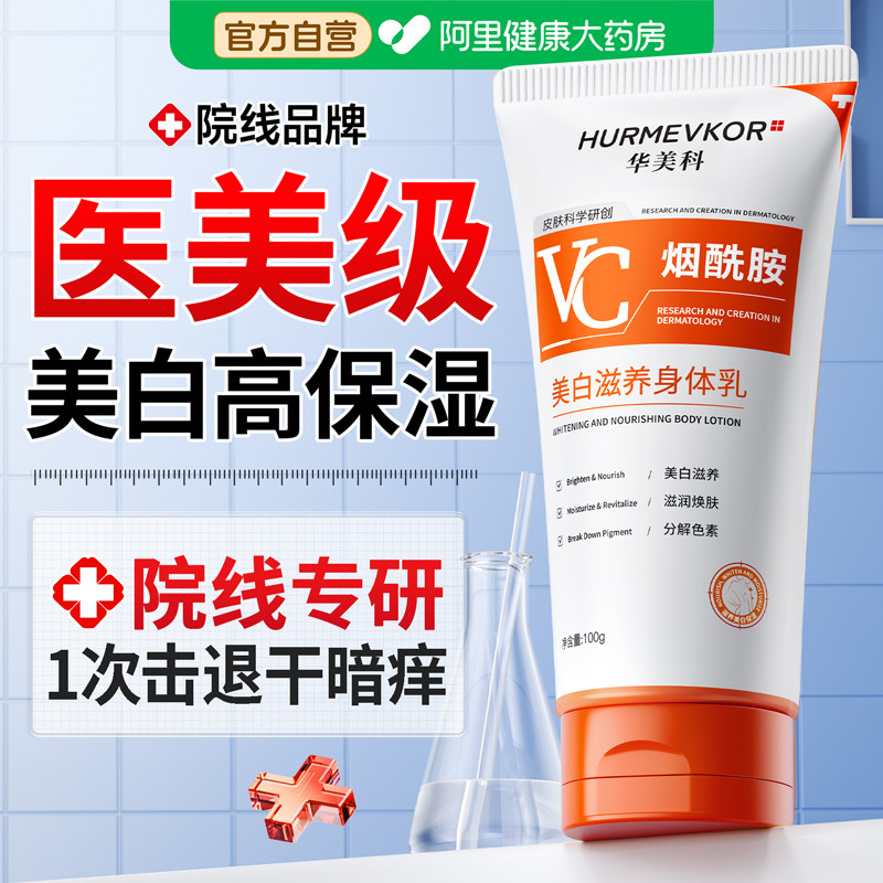 VC烟酰胺美白身体乳保湿滋润女皮肤干燥全身变冷白皮神器持久留香