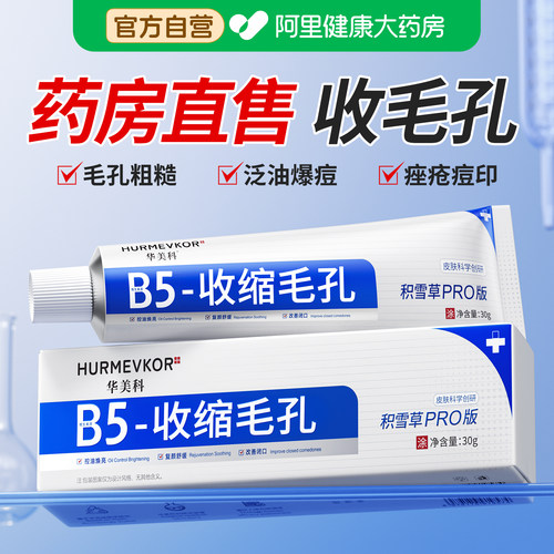 收缩毛孔粗大修复去黑头闭口粉刺水杨酸祛痘印男女b5精华液凝胶