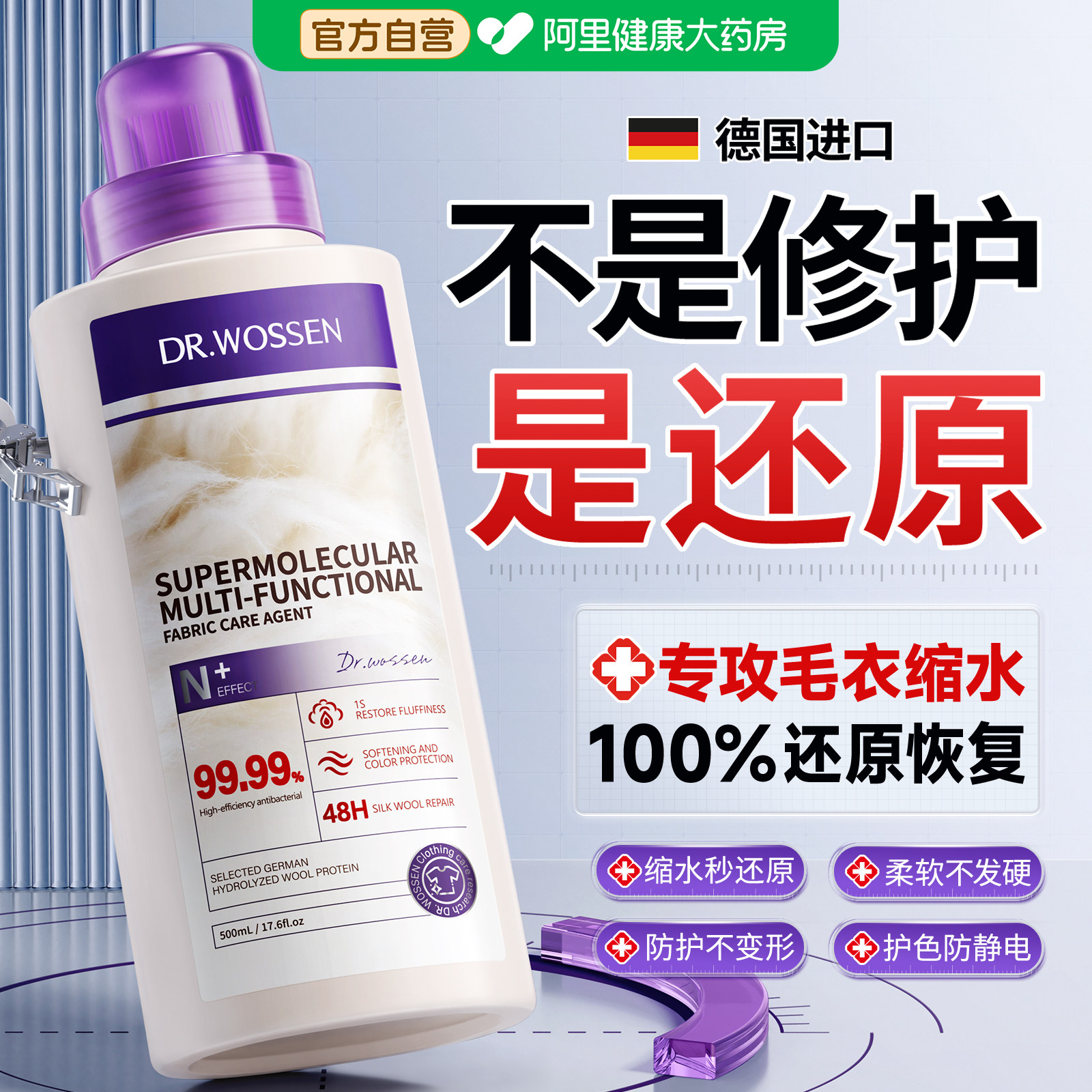 毛衣羊毛衫缩水还原恢复剂羊绒衫放大蓬松柔软修复护理专用洗涤剂