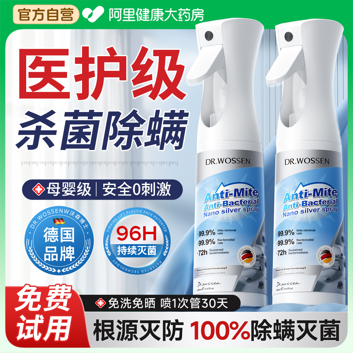 胖東來爆款丨母婴级除螨喷雾N0.I