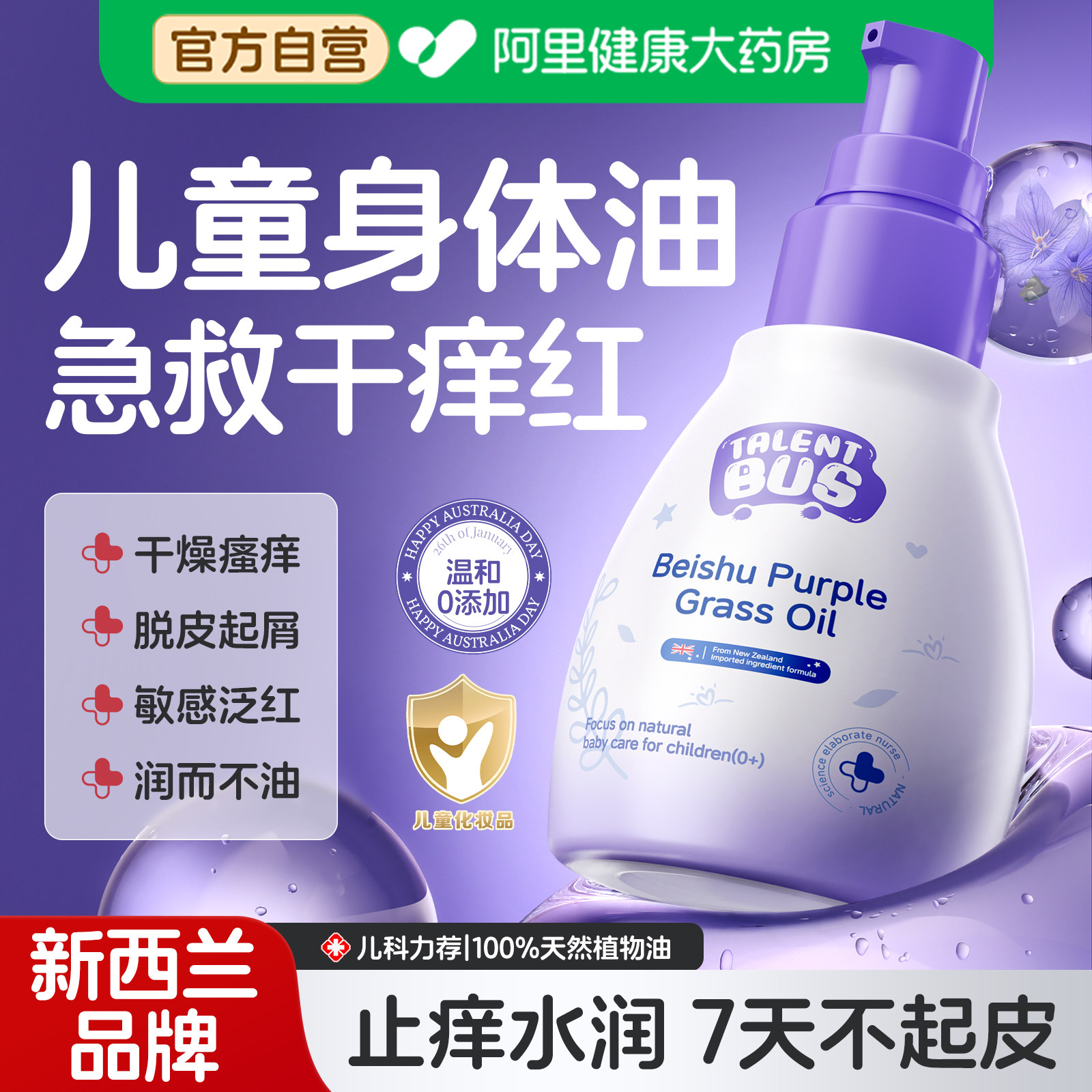 儿童身体油乳止痒干燥保湿抚触油新生婴儿专用皮肤全身按摩润肤油