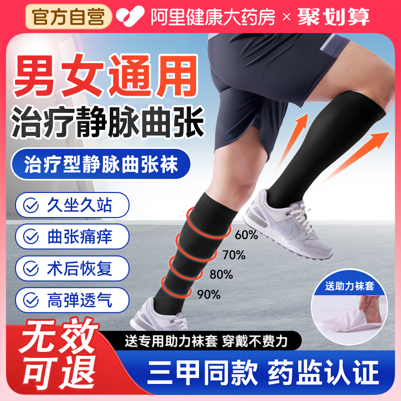 医用治疗型静脉曲张袜夏季超薄款