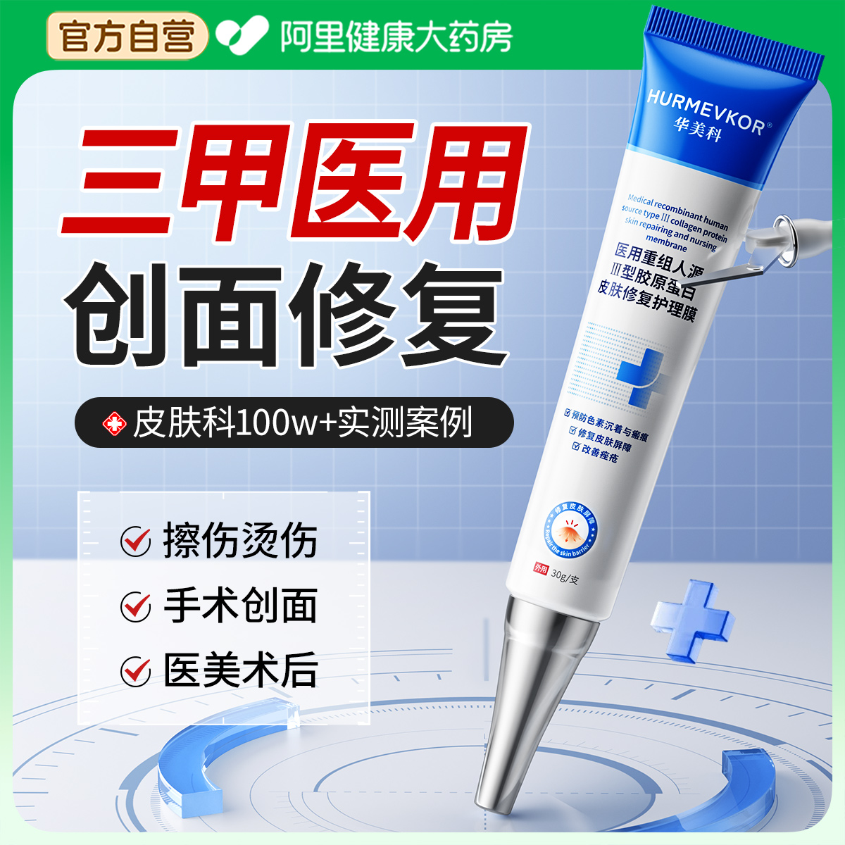 【医用级】三甲院线皮肤修复N0.1