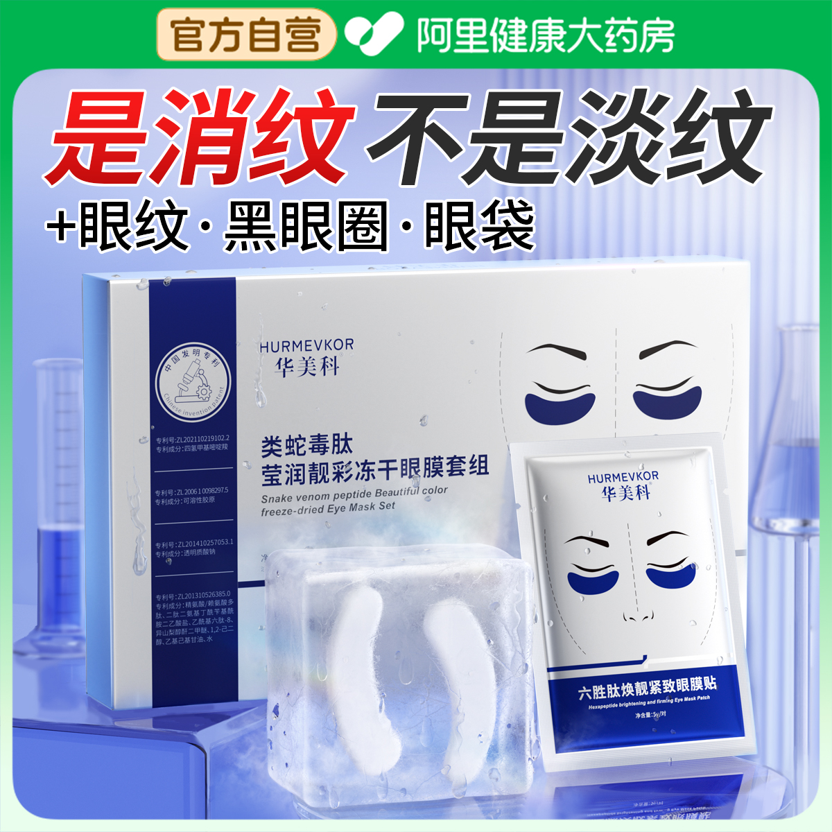 【中科院研发】祛眼纹/治黑眼圈