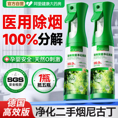 山姆热销丨100%分解二手烟尼古丁
